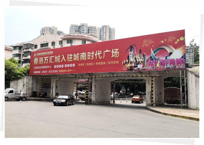 老城嘉华铁路桥户外大牌广告位