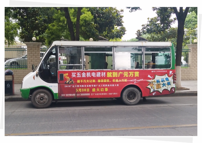 公交24路  上西五队—利州广场
